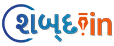 gujarati-logo
