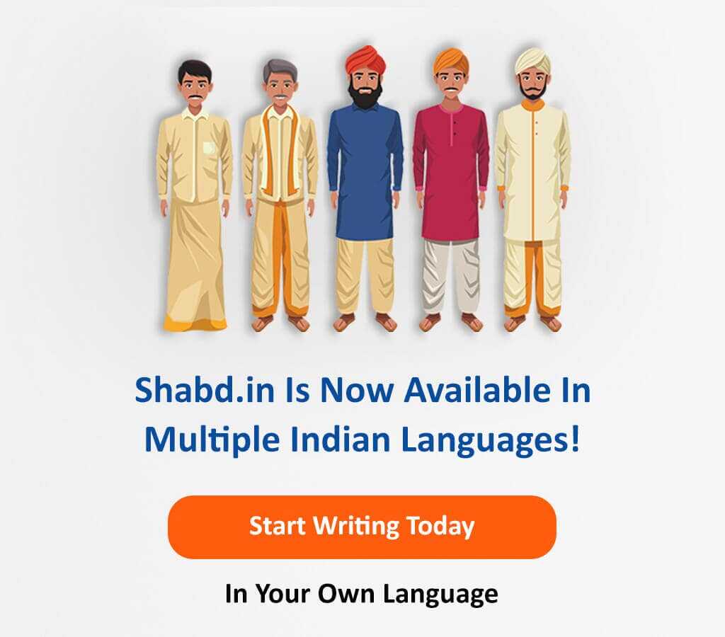 shabd-banner-4
